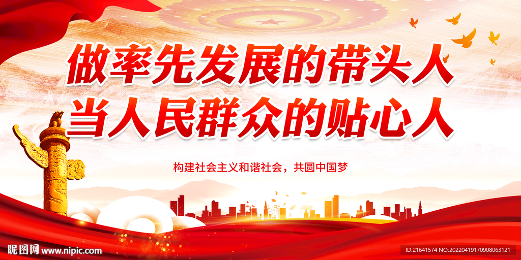 做率先发展的带头人