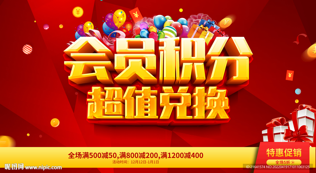 会员积分