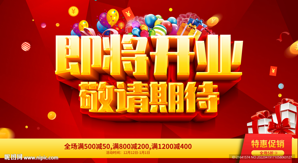 即将开业