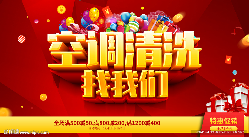 空调清洗