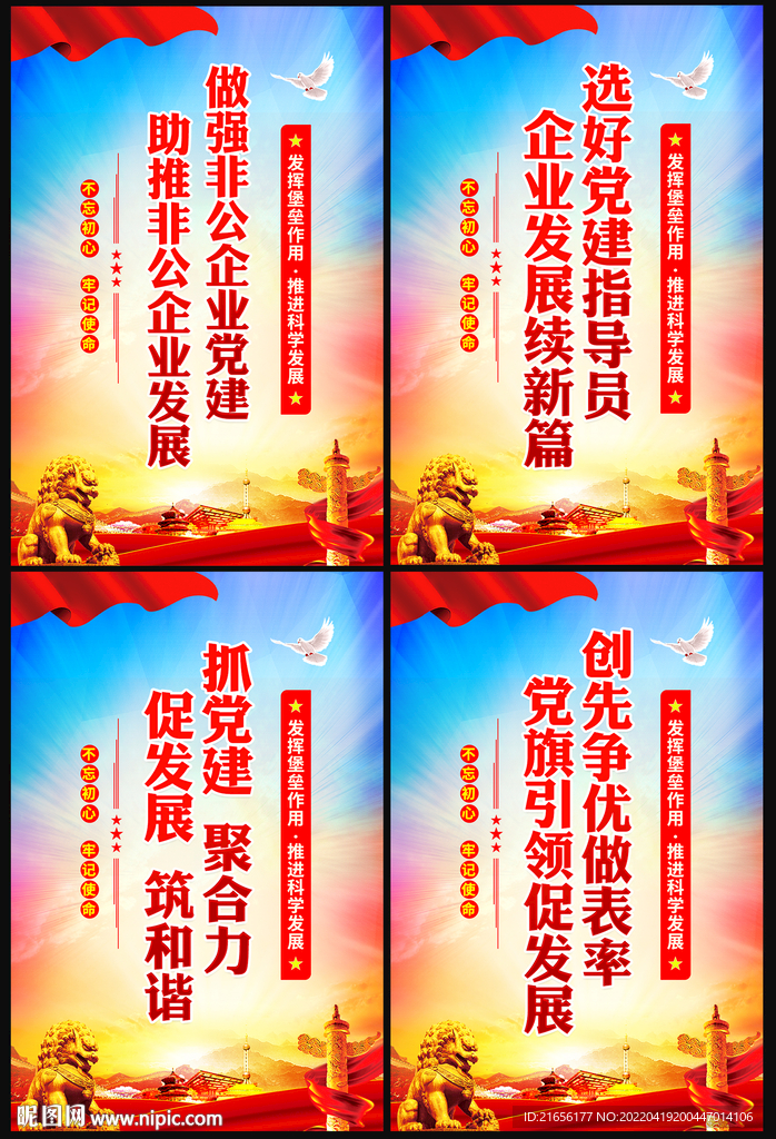 非公企业党建