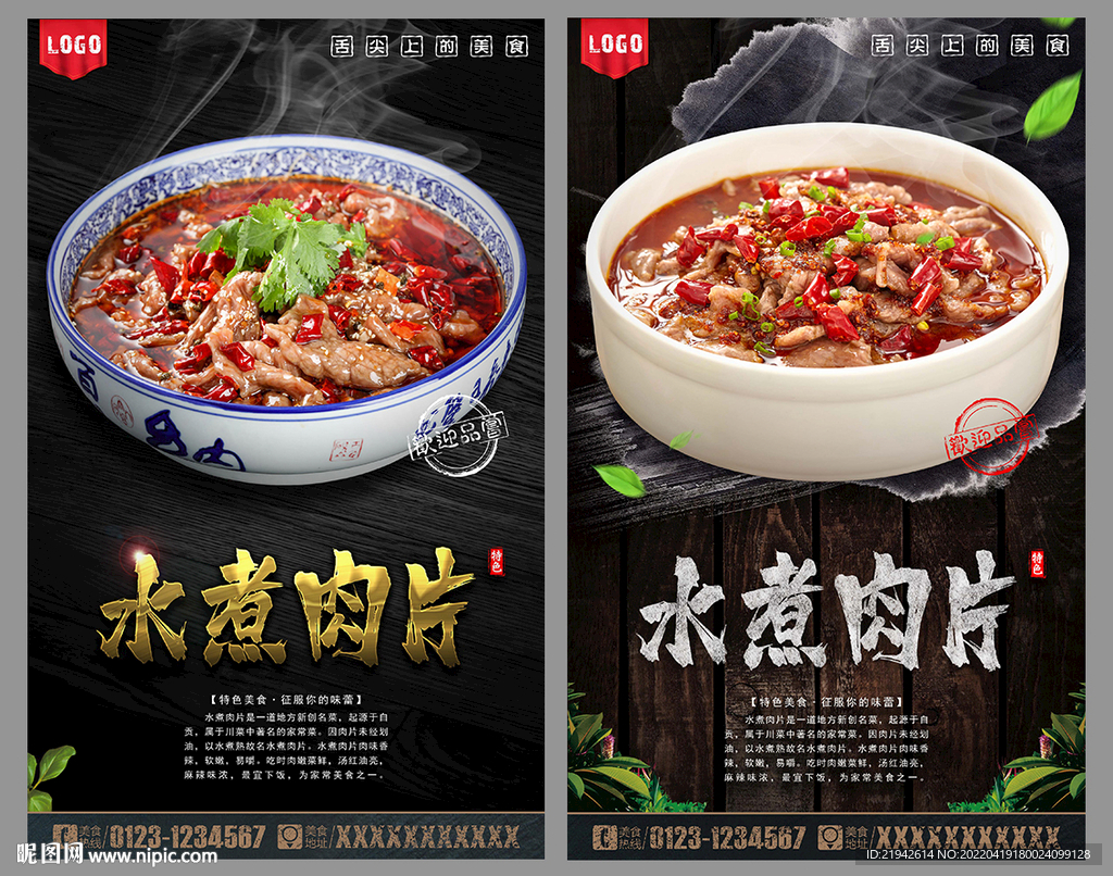 水煮肉片