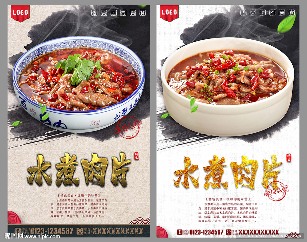 水煮肉片