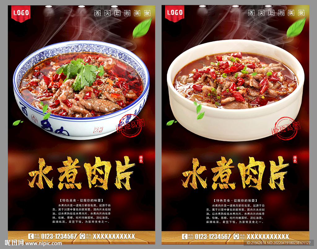 水煮肉片