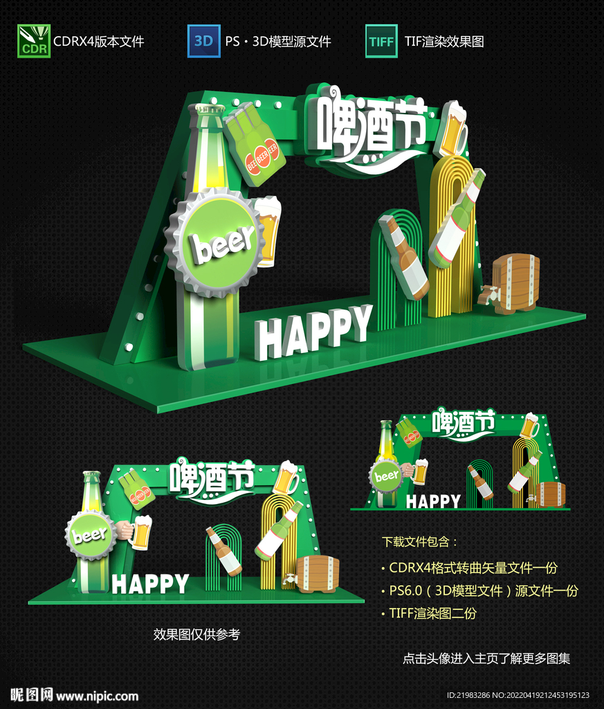 啤酒节美陈