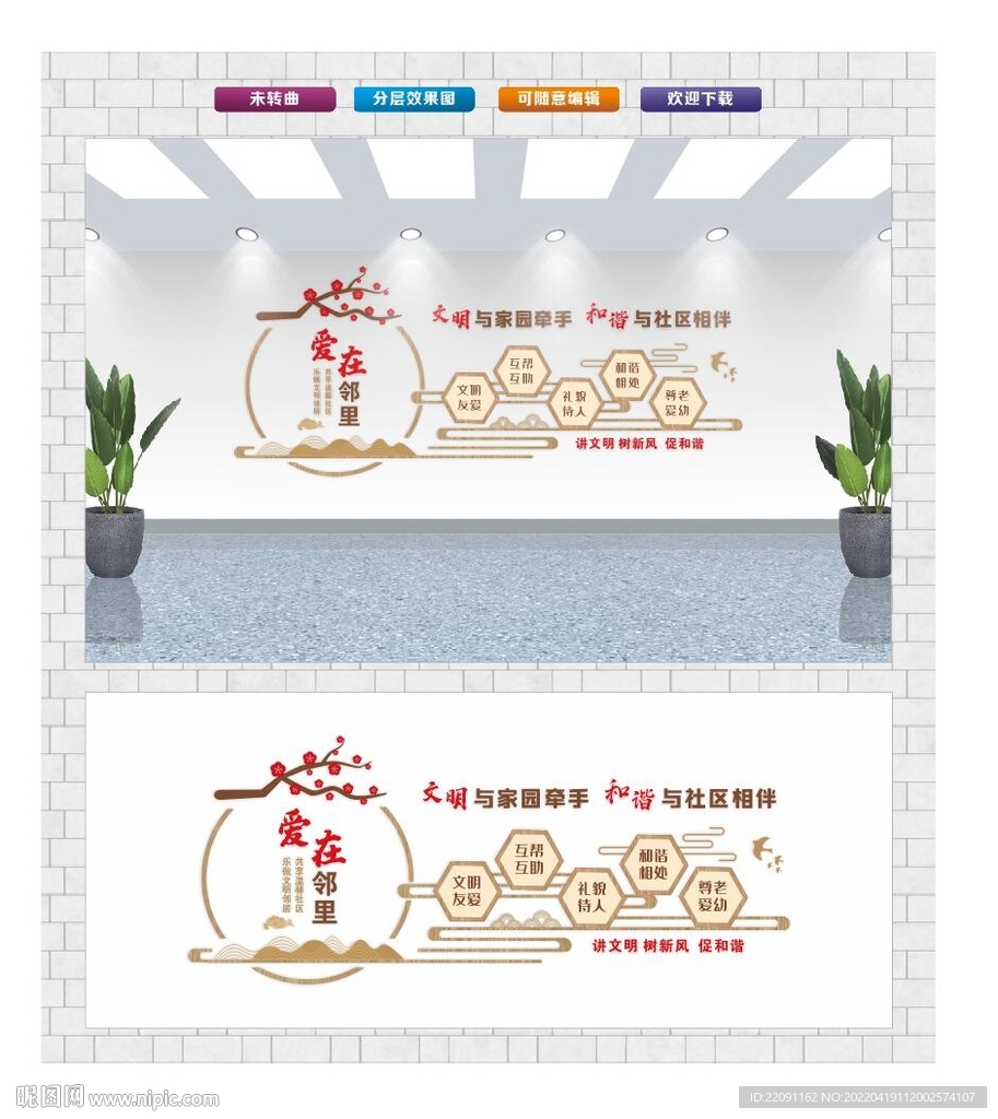 和谐社区文化墙