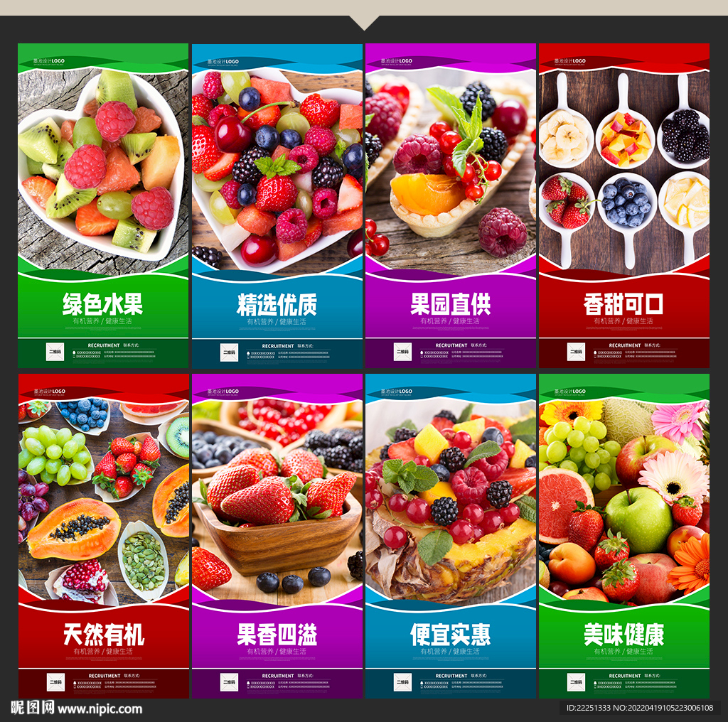 水果店海报