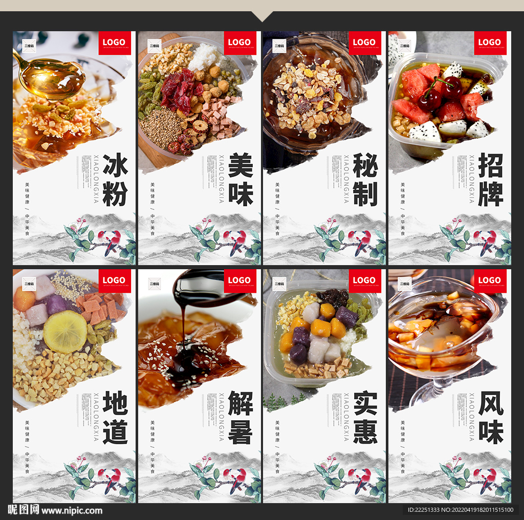 冰粉