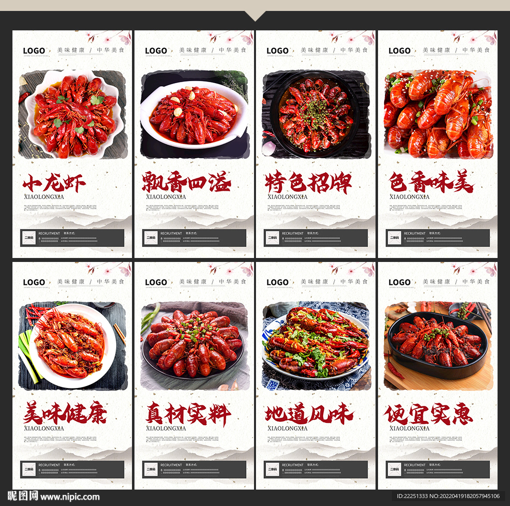 小龙虾海报
