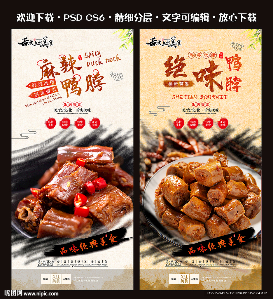 鸭脖