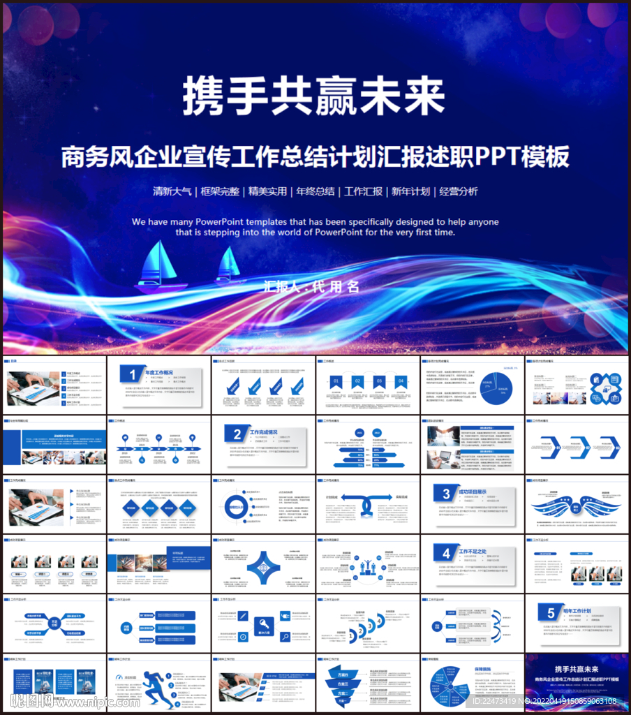 公司介绍工作汇报动态ppt模板