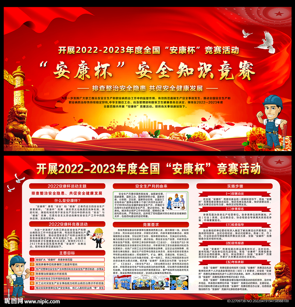 2022年安康杯