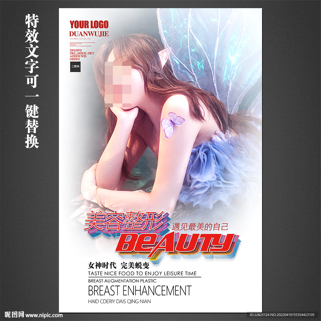 美容海报