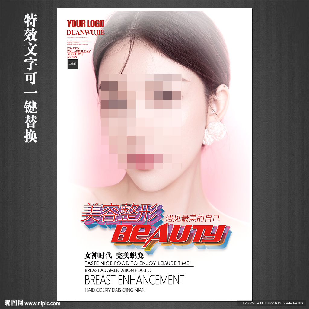 美容海报