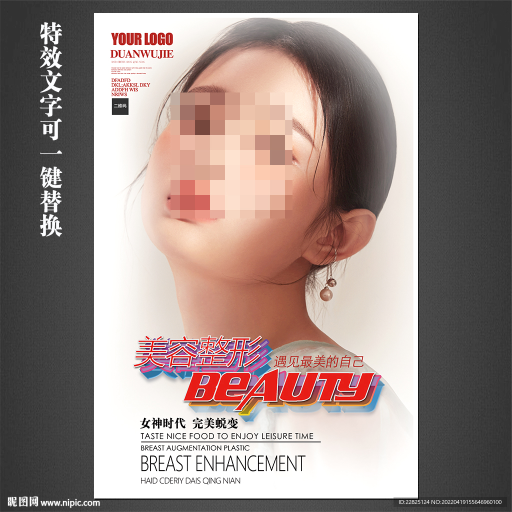 美容海报