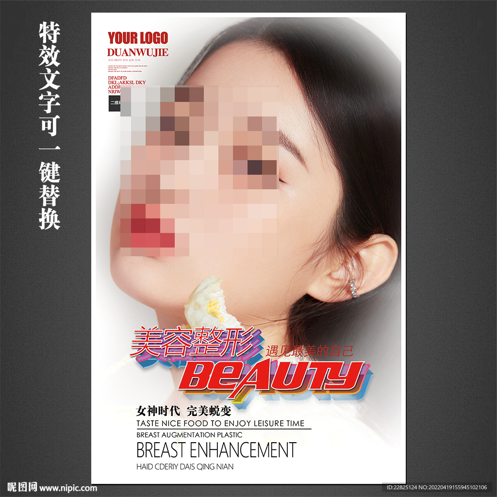 美容海报