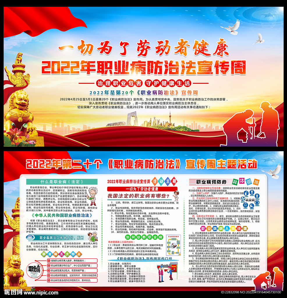 2022年职业病防治法宣传周