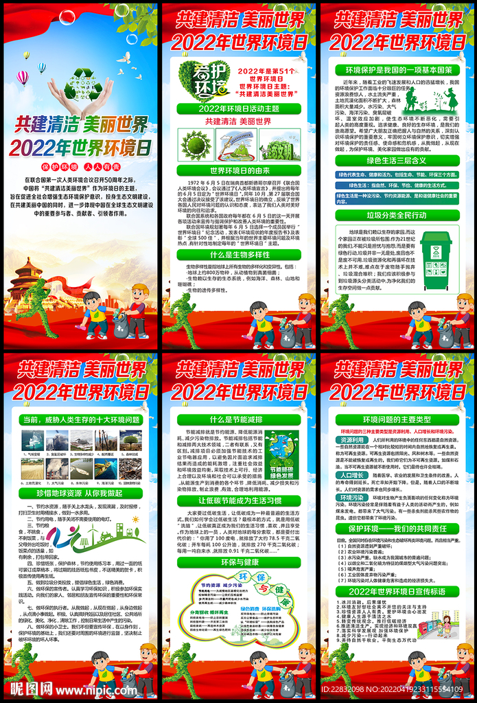 2022年世界环境日展架