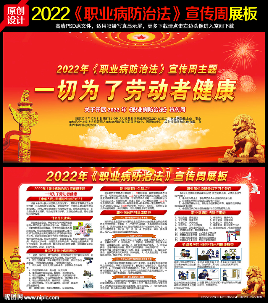 职业病防治法宣传周