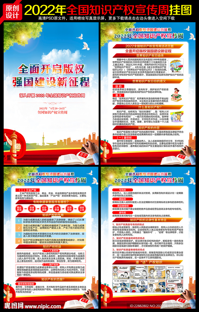 2022年全国知识产权宣传周