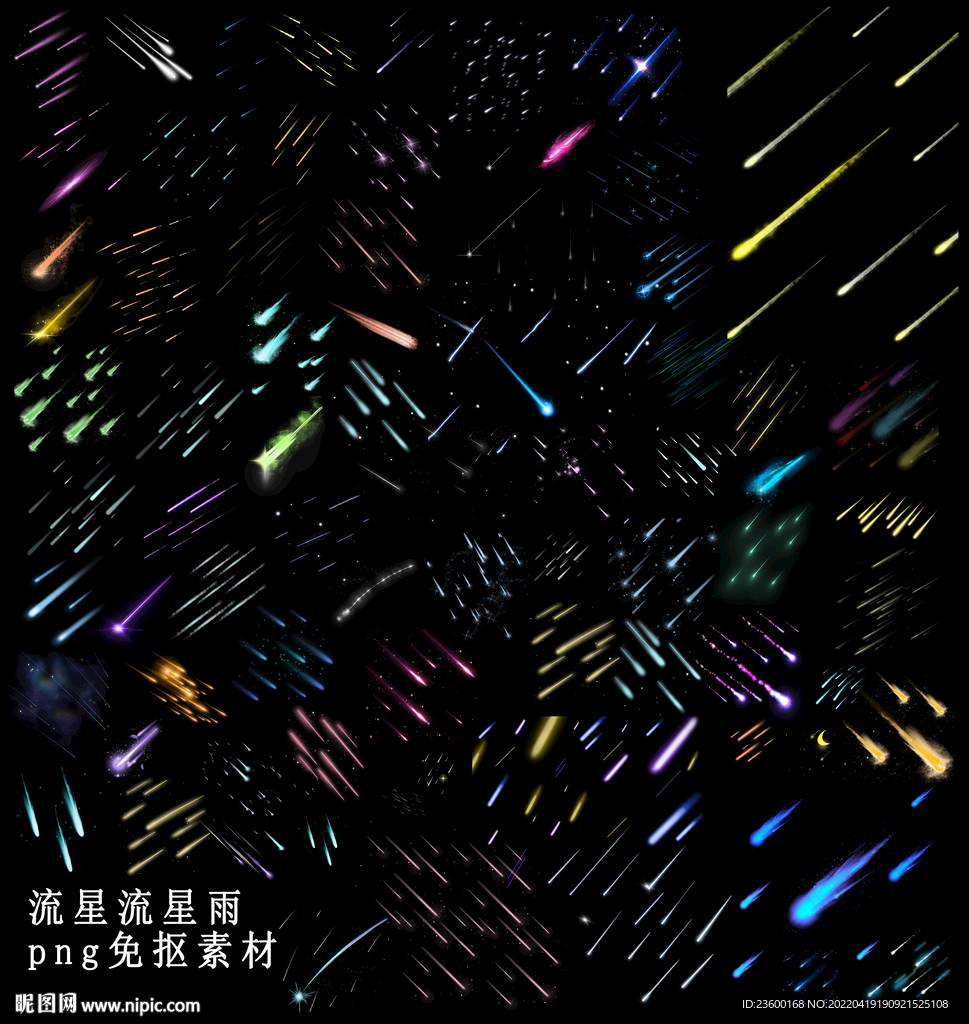 流星素材