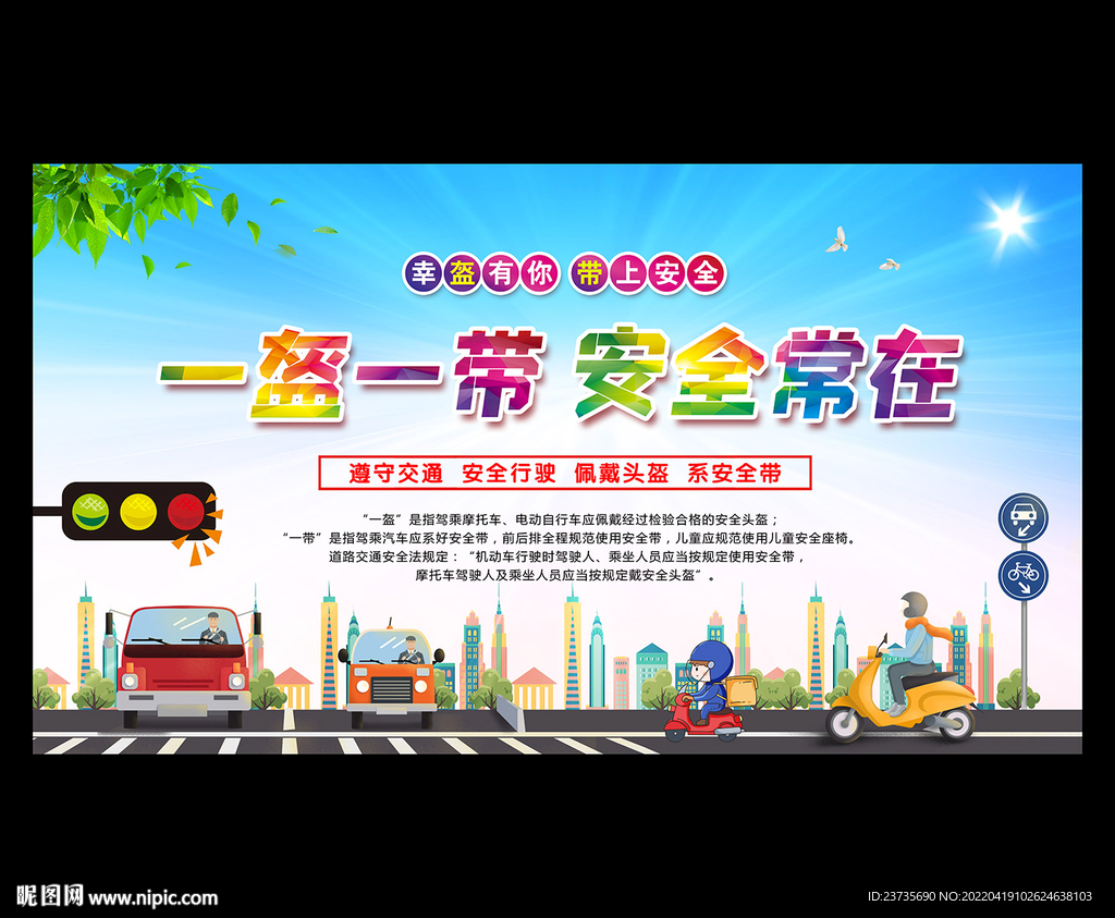 一盔一带