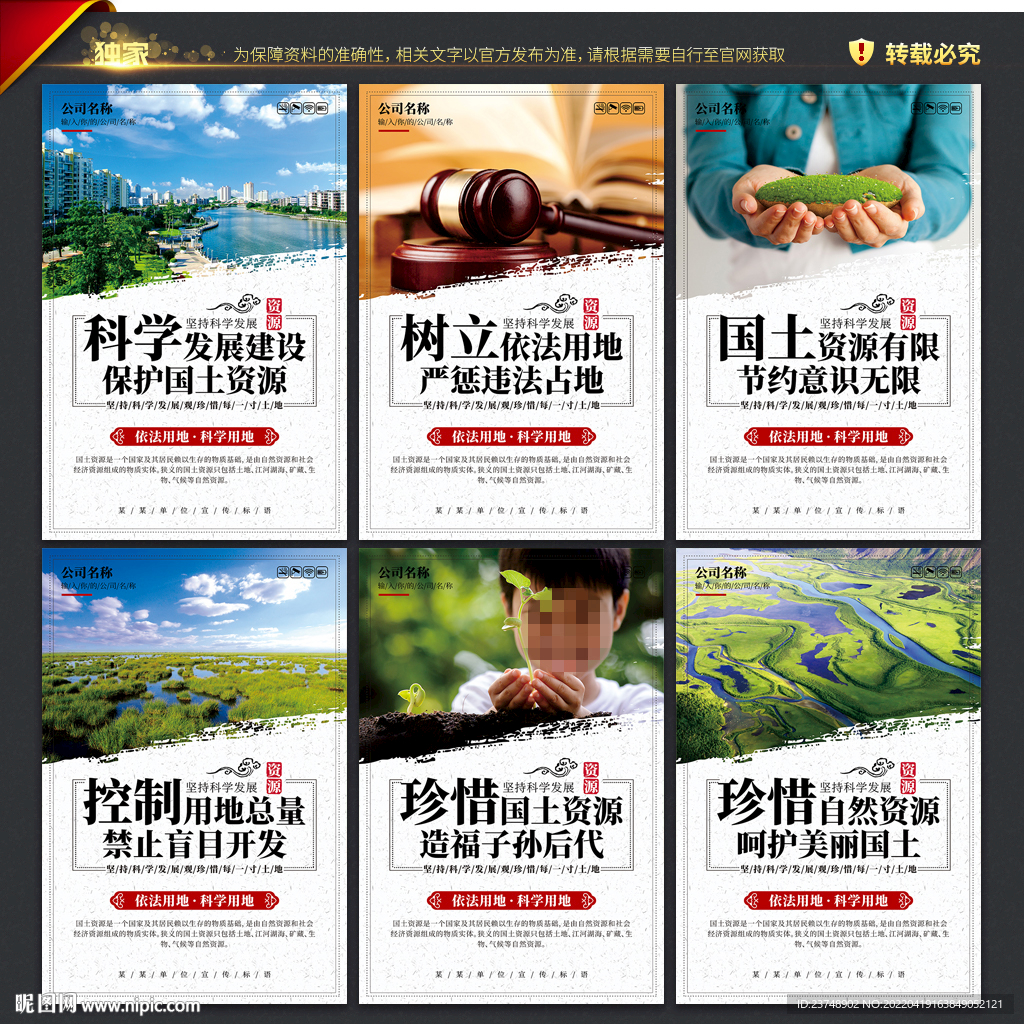 国土资源宣传海报
