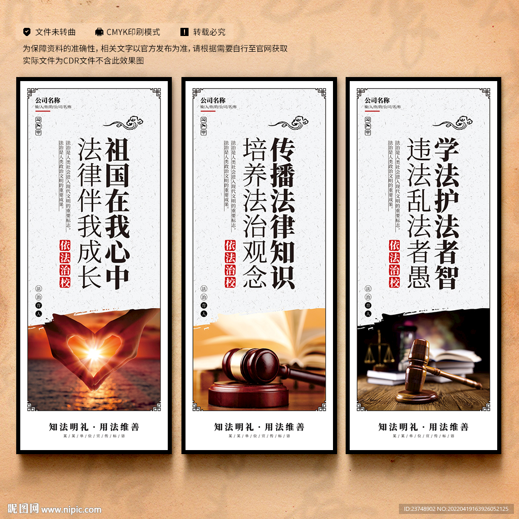 法治进校园宣传标语