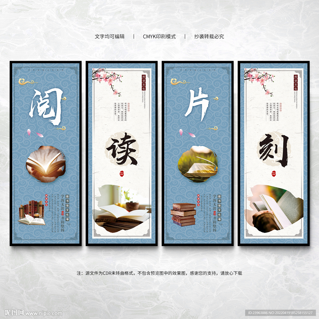 图书馆 文化墙展板