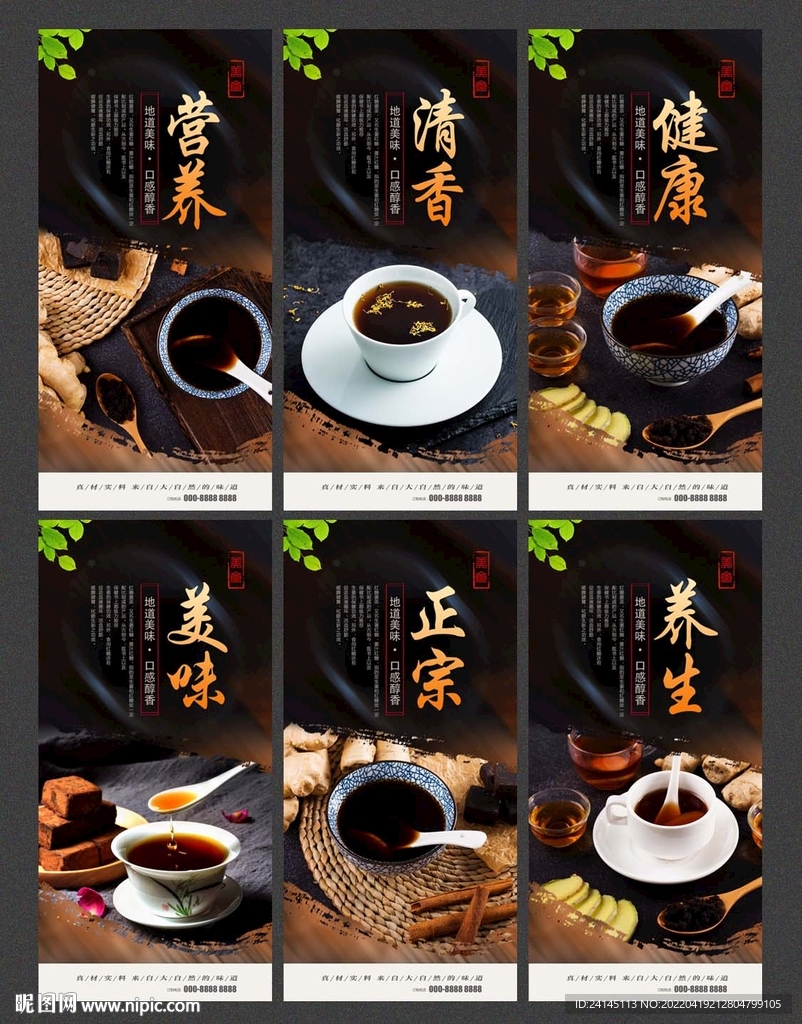 红糖姜茶