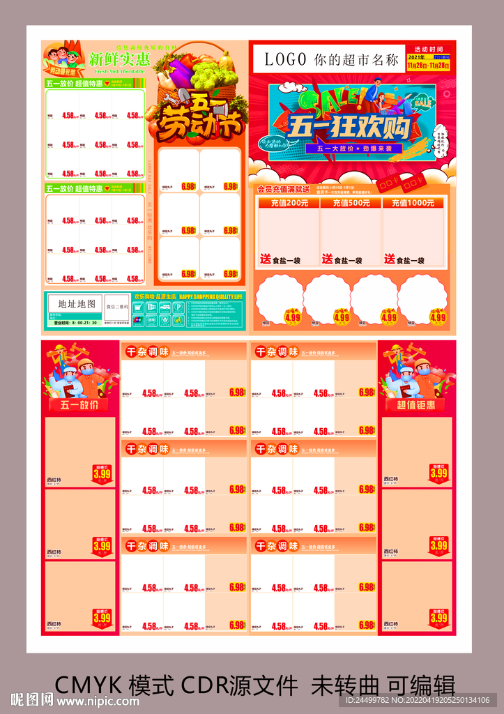 五一狂欢购