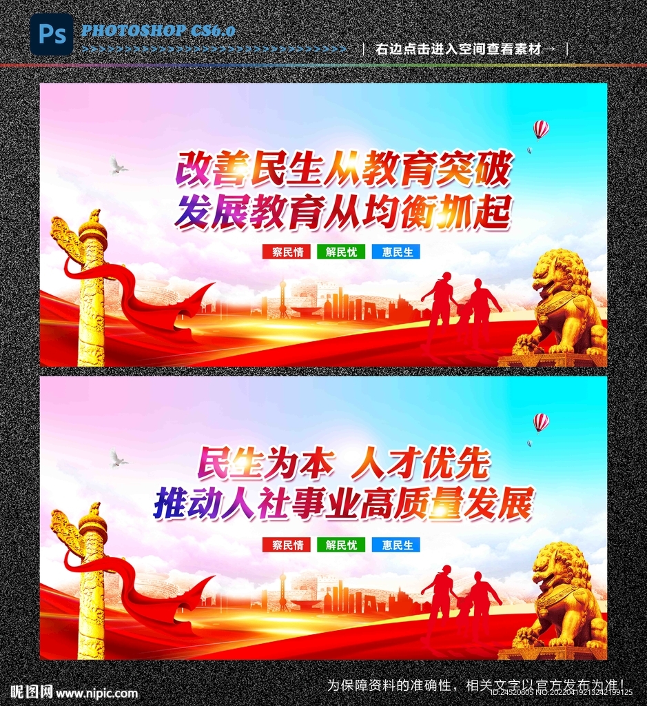 改善民生