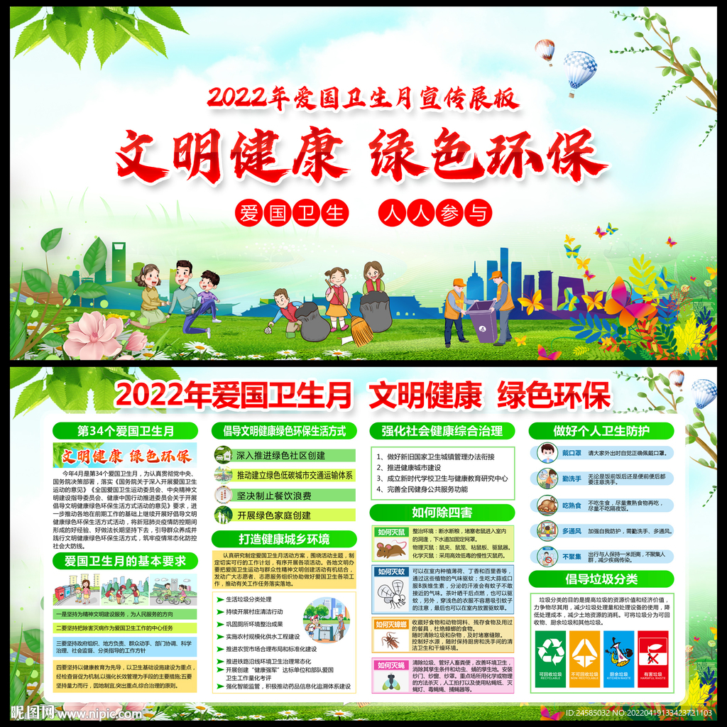 文明健康绿色环保
