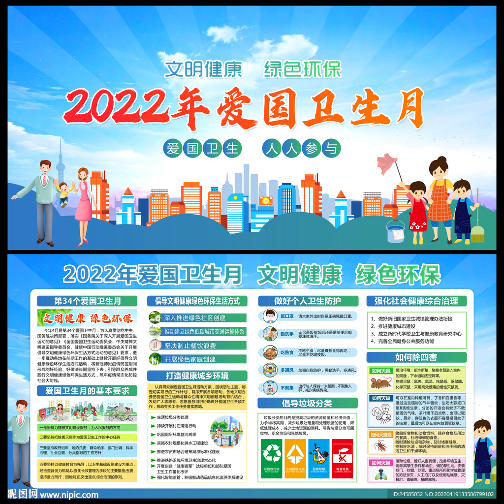 2022年爱国卫生月