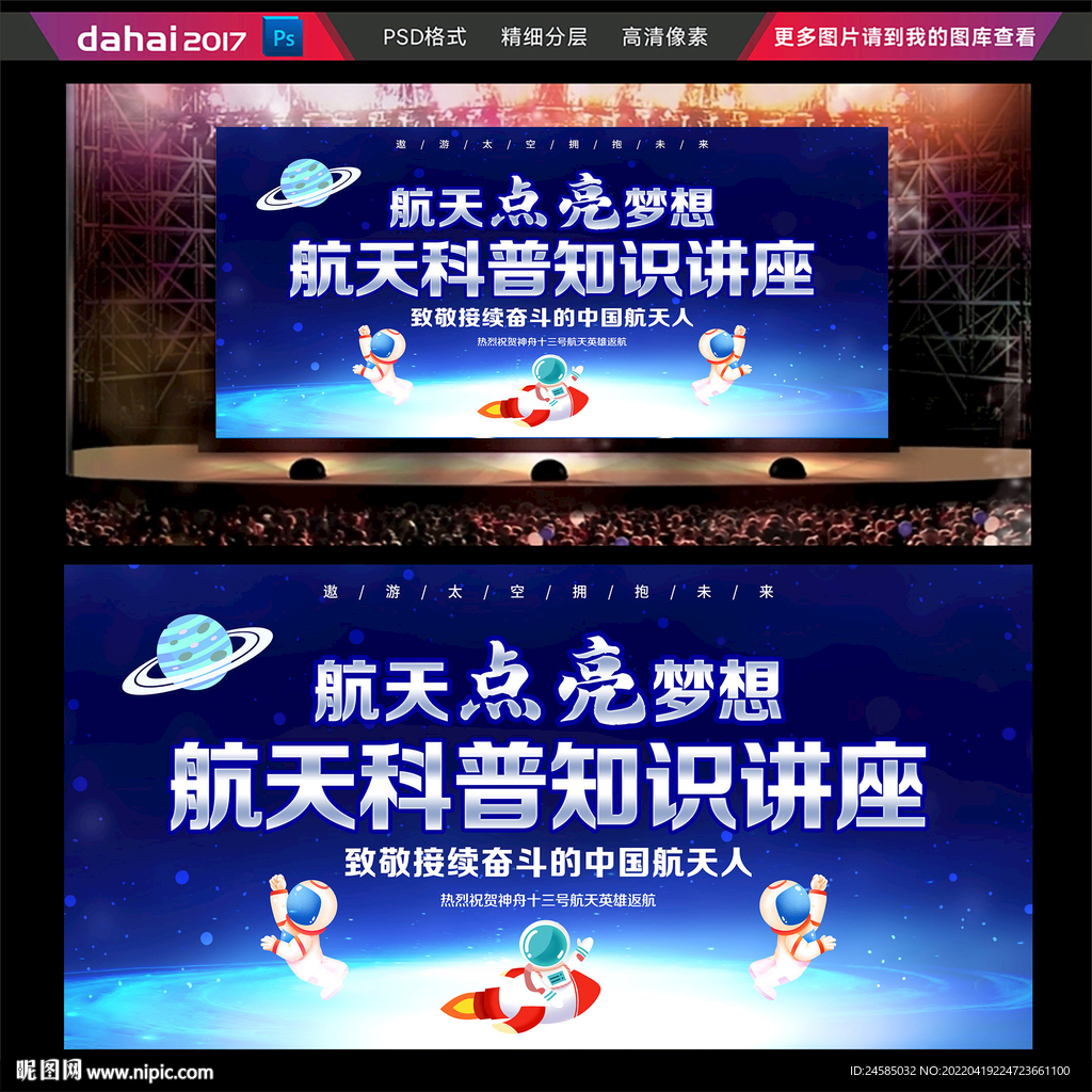 航天点亮梦想