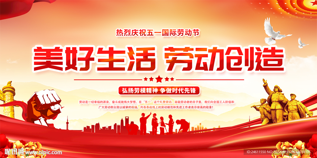 五一 劳动节背景