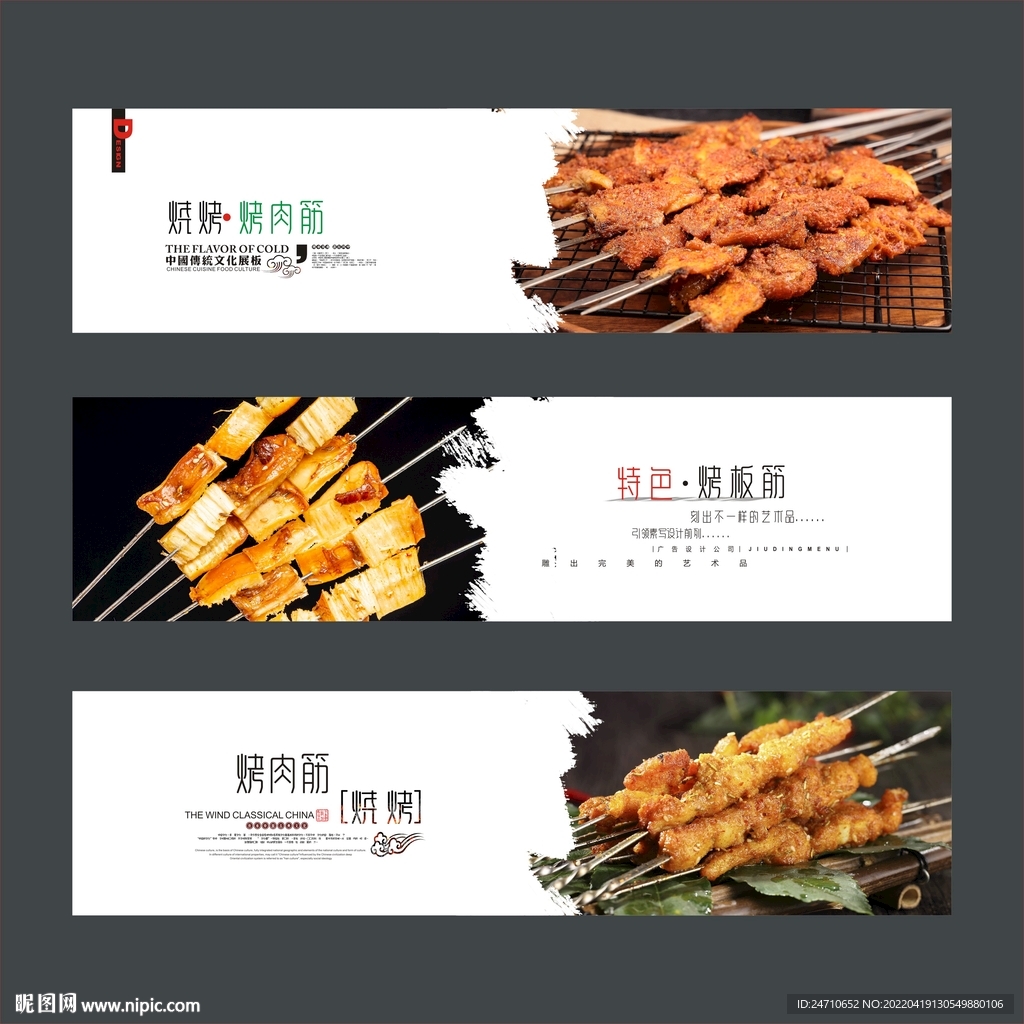 烤肉筋海报