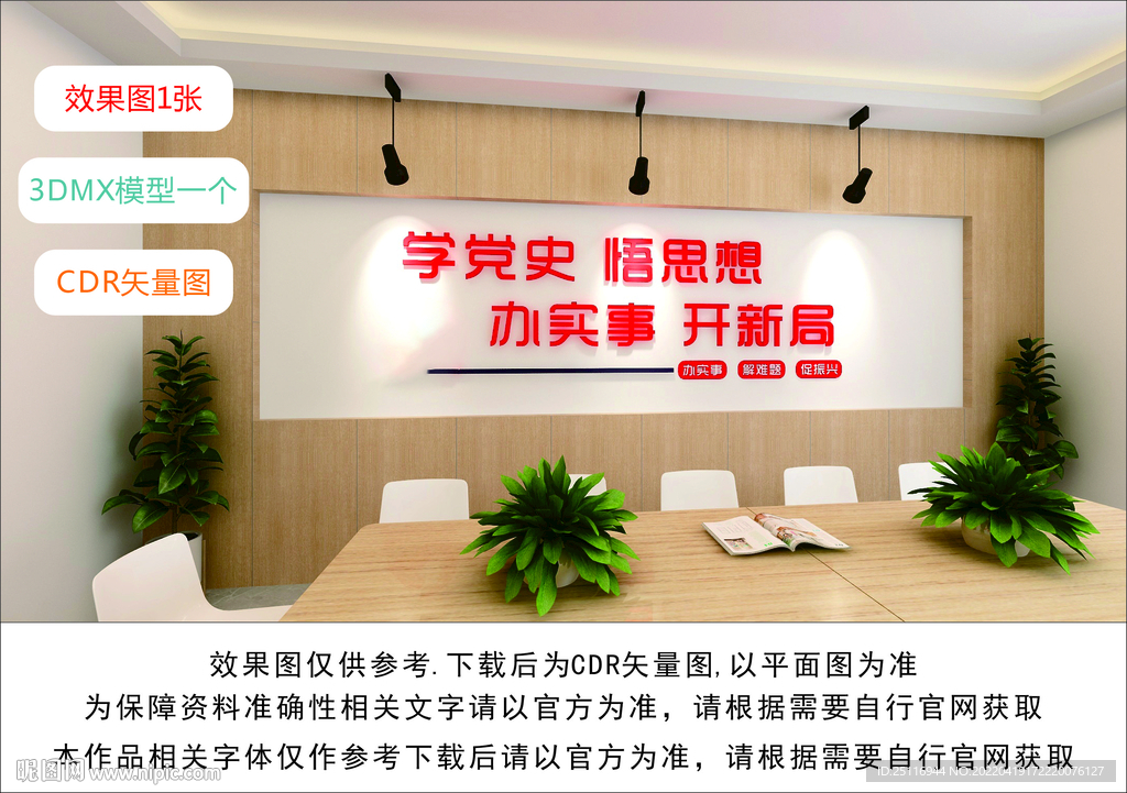 学党史文化墙