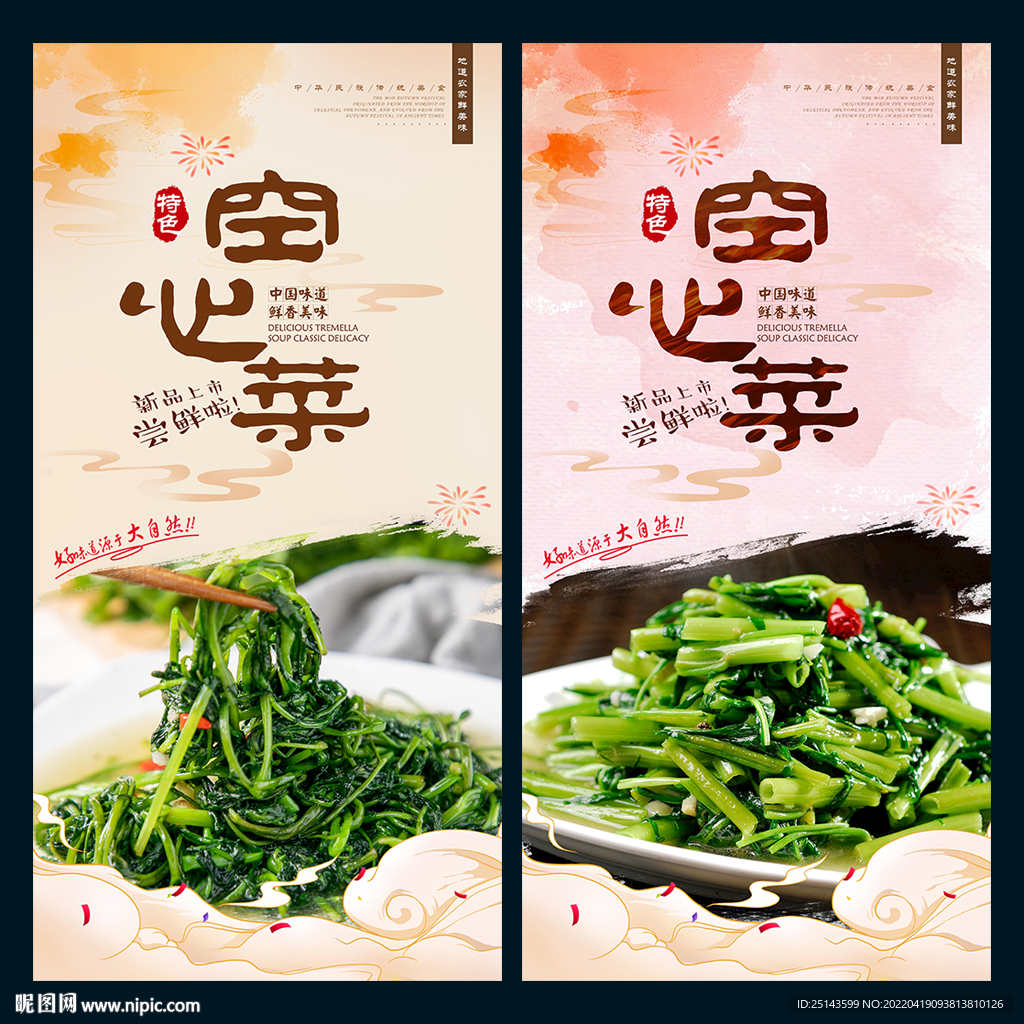 空心菜
