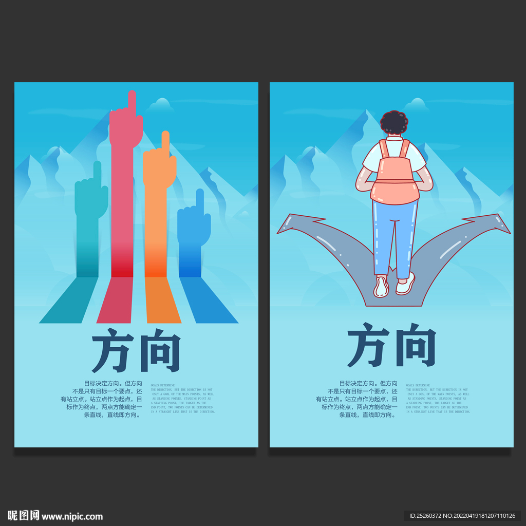方向