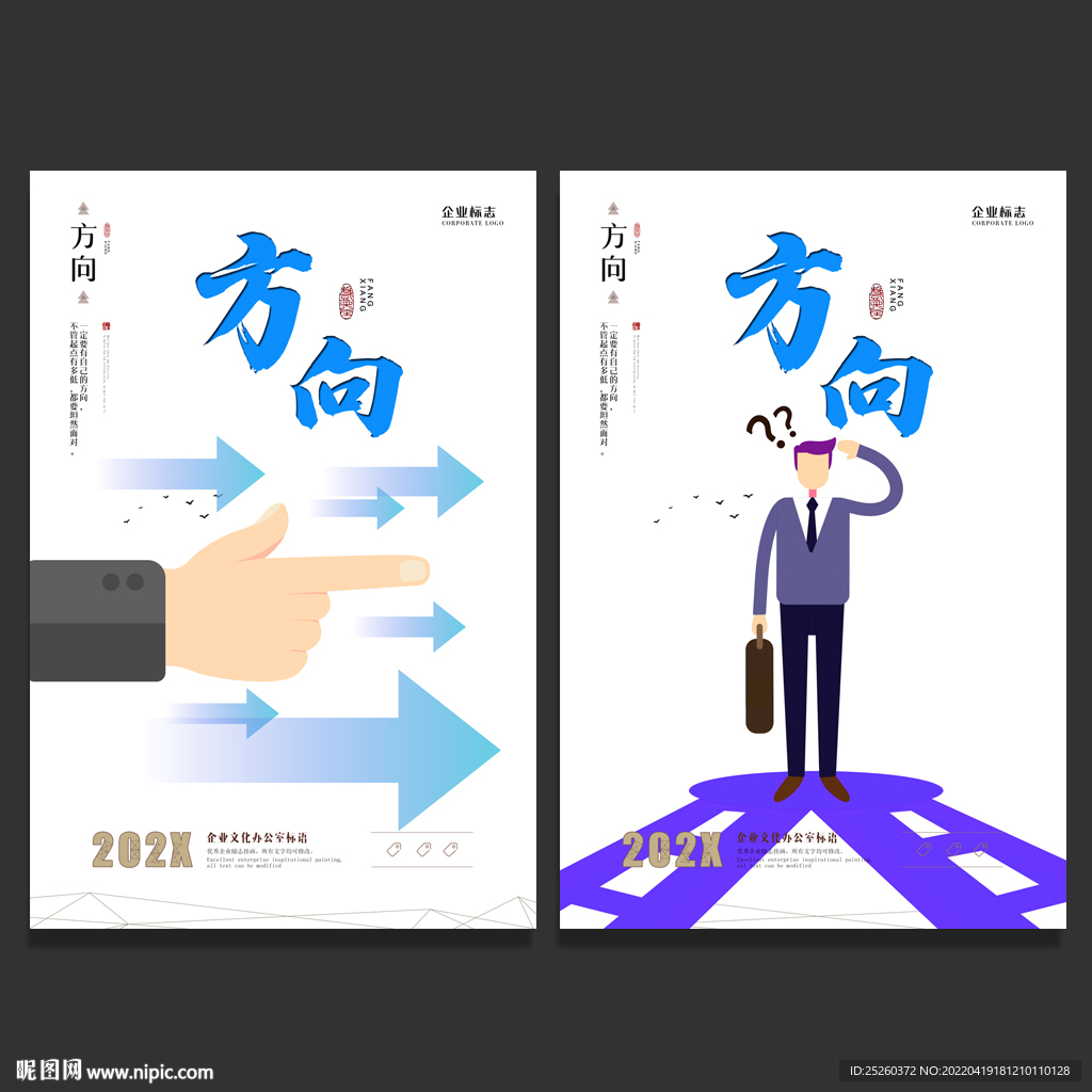 方向