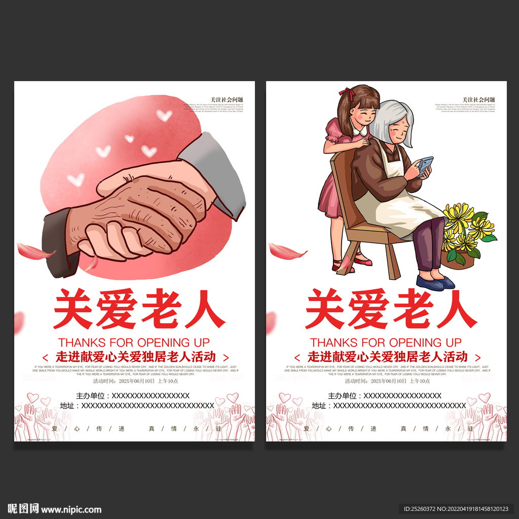 关爱老人