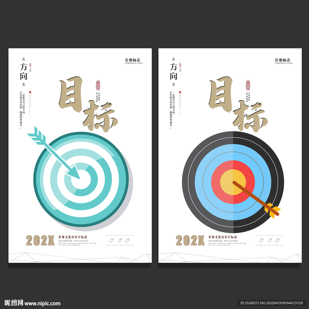 目标