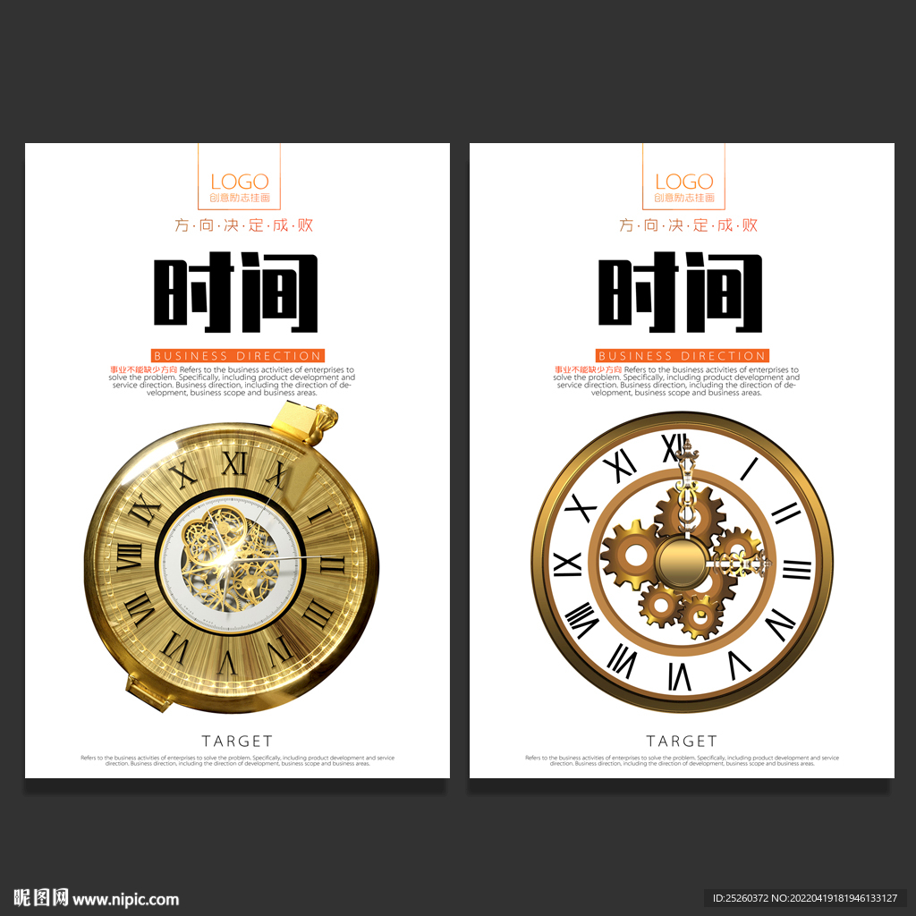 时间
