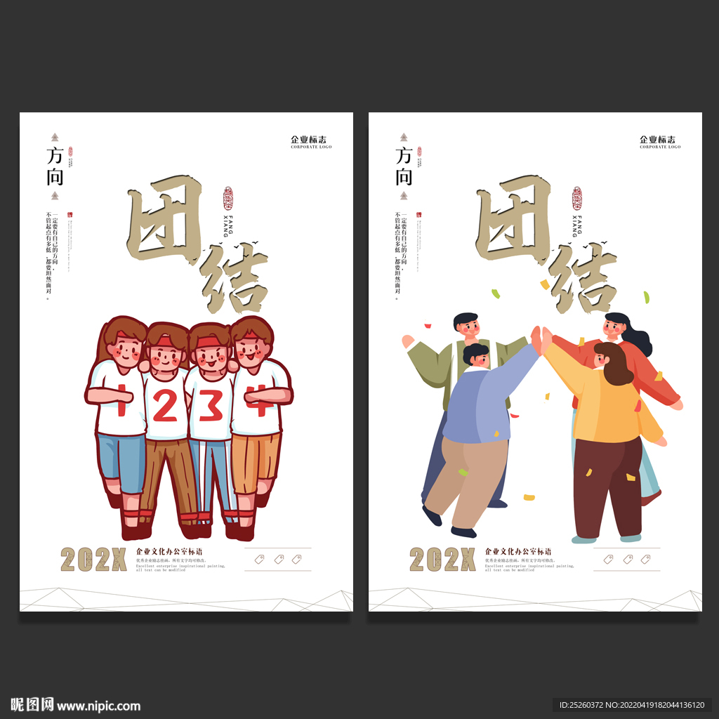 团结