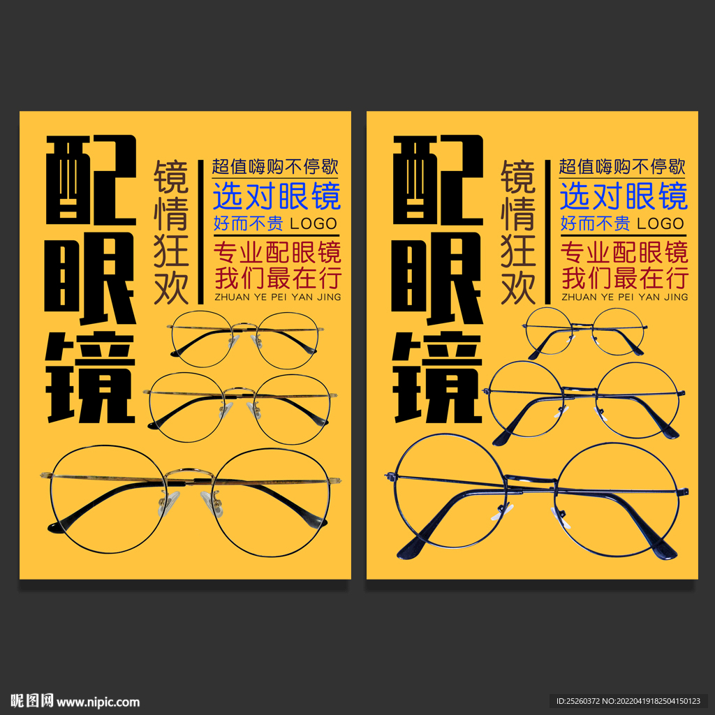 眼镜