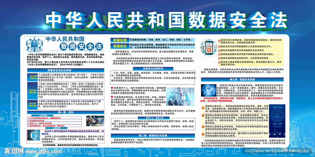 中华人民共和国数据安全法