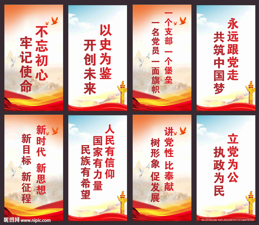 党建宣传标语