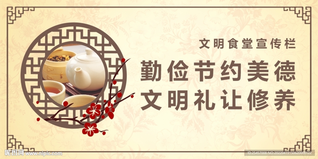 美德修养 