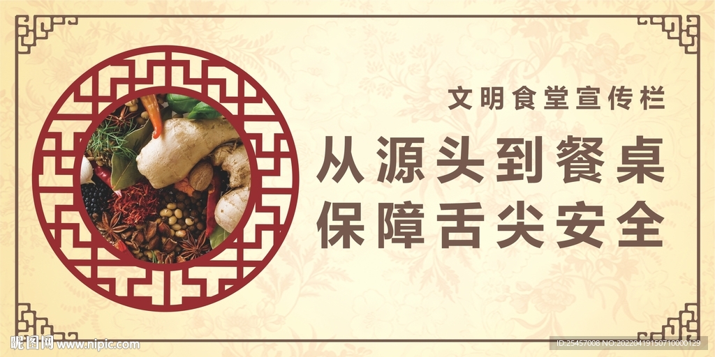 舌尖安全 
